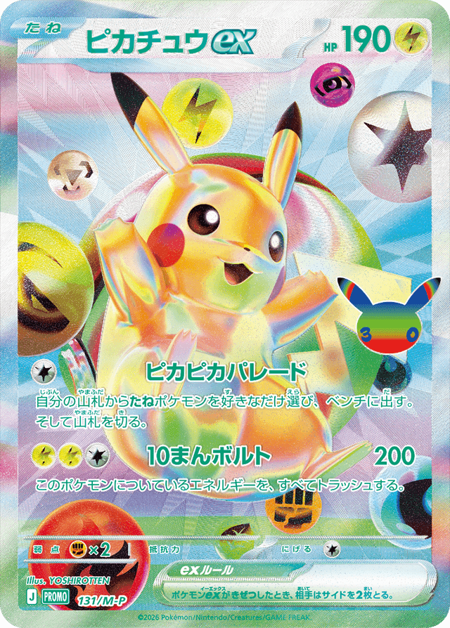 Pikachu ex (Day) Futuristic Rare