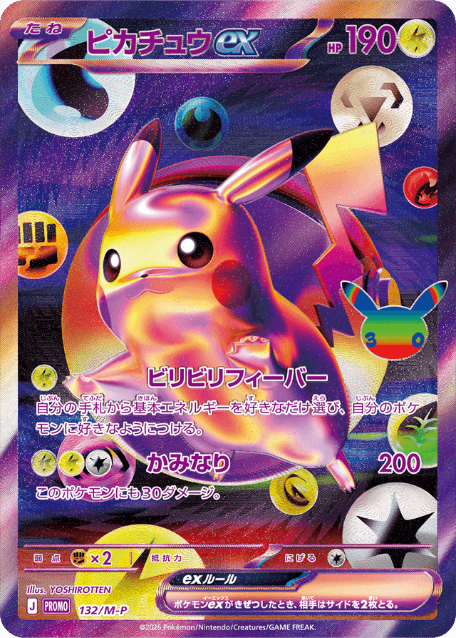 Pikachu ex (Night) Futuristic Rare