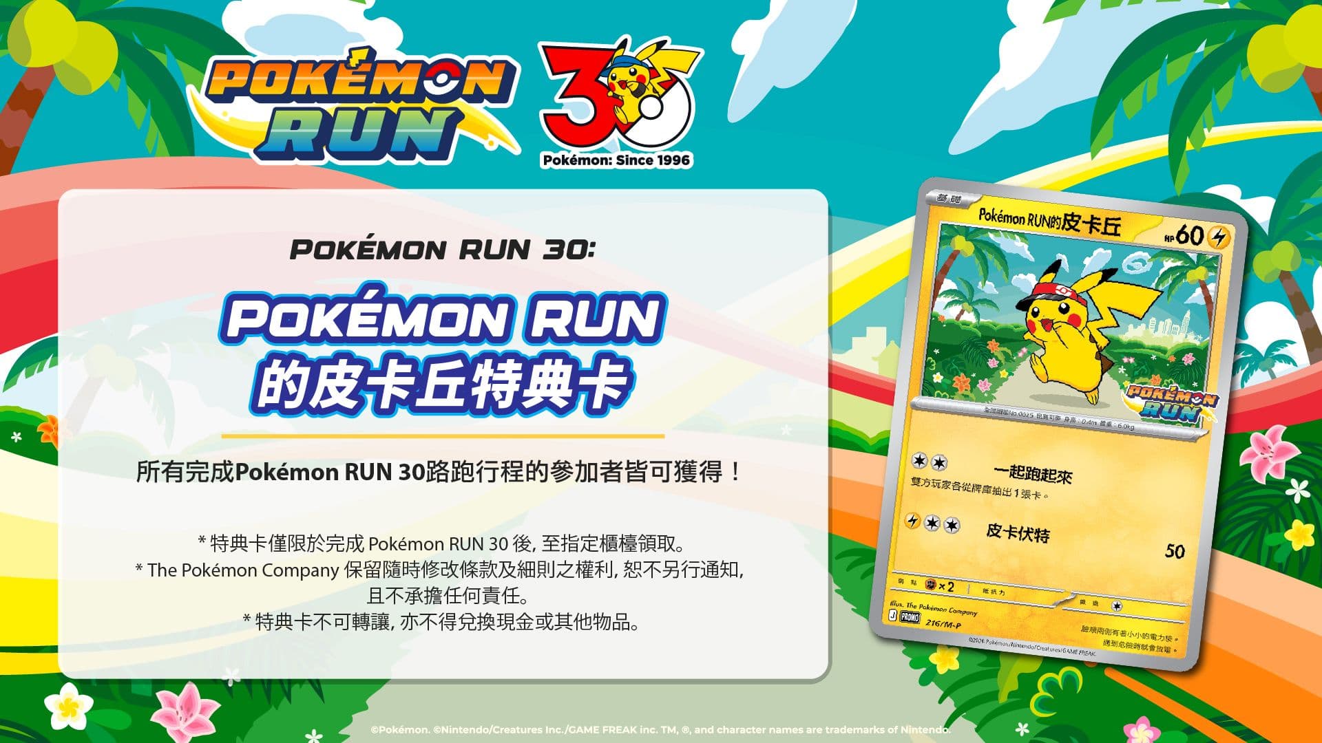 Pokémon RUN Finisher Pikachu, Individual Closes Tonight: Market Signals 2026-09-02: Market Signals 2026-09-02